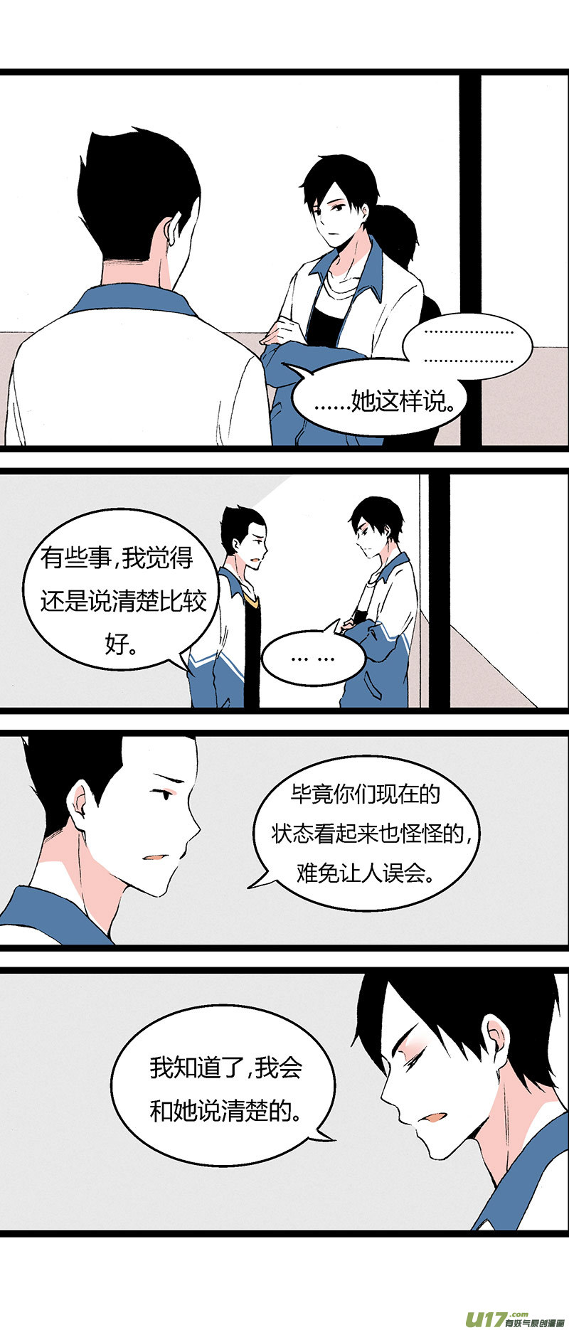 《叫姐姐》40 黎立（上） 第8页