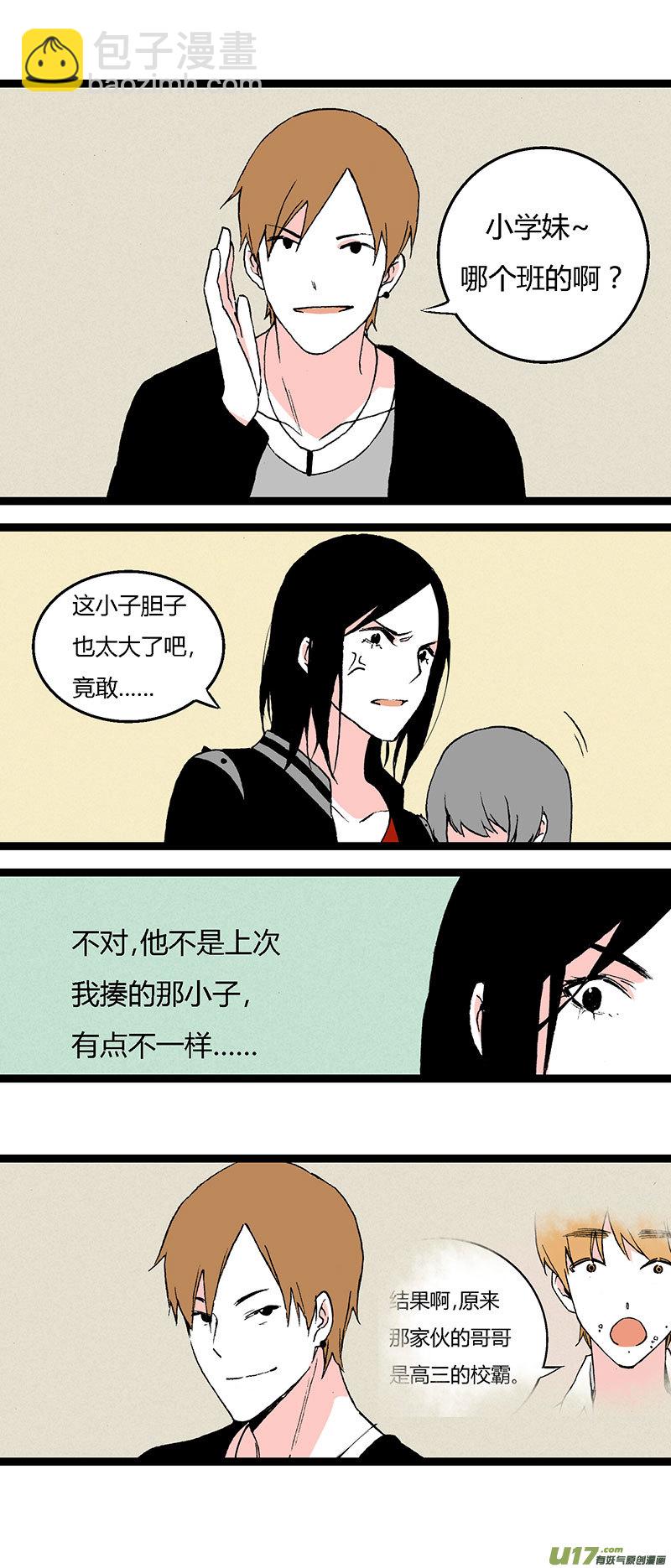 《叫姐姐》39 梦想 第10页