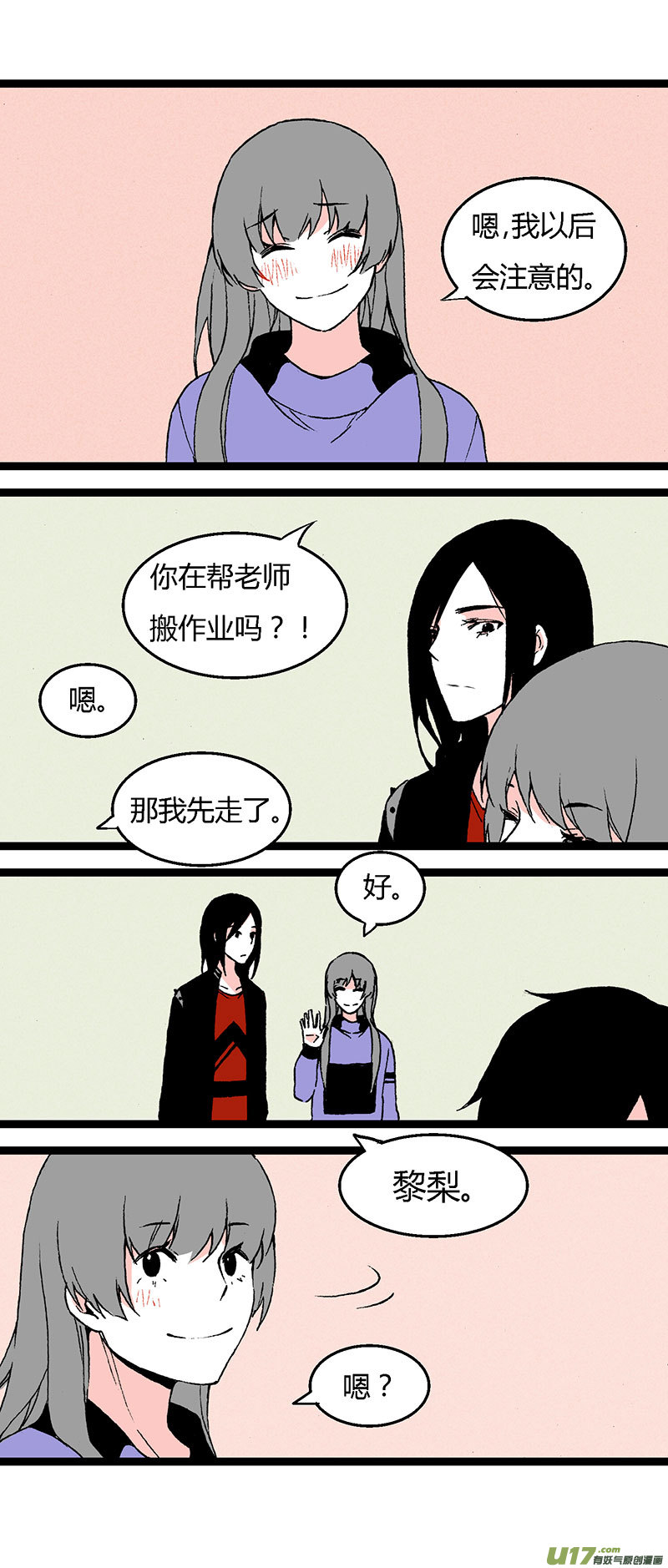 《叫姐姐》39 梦想 第13页