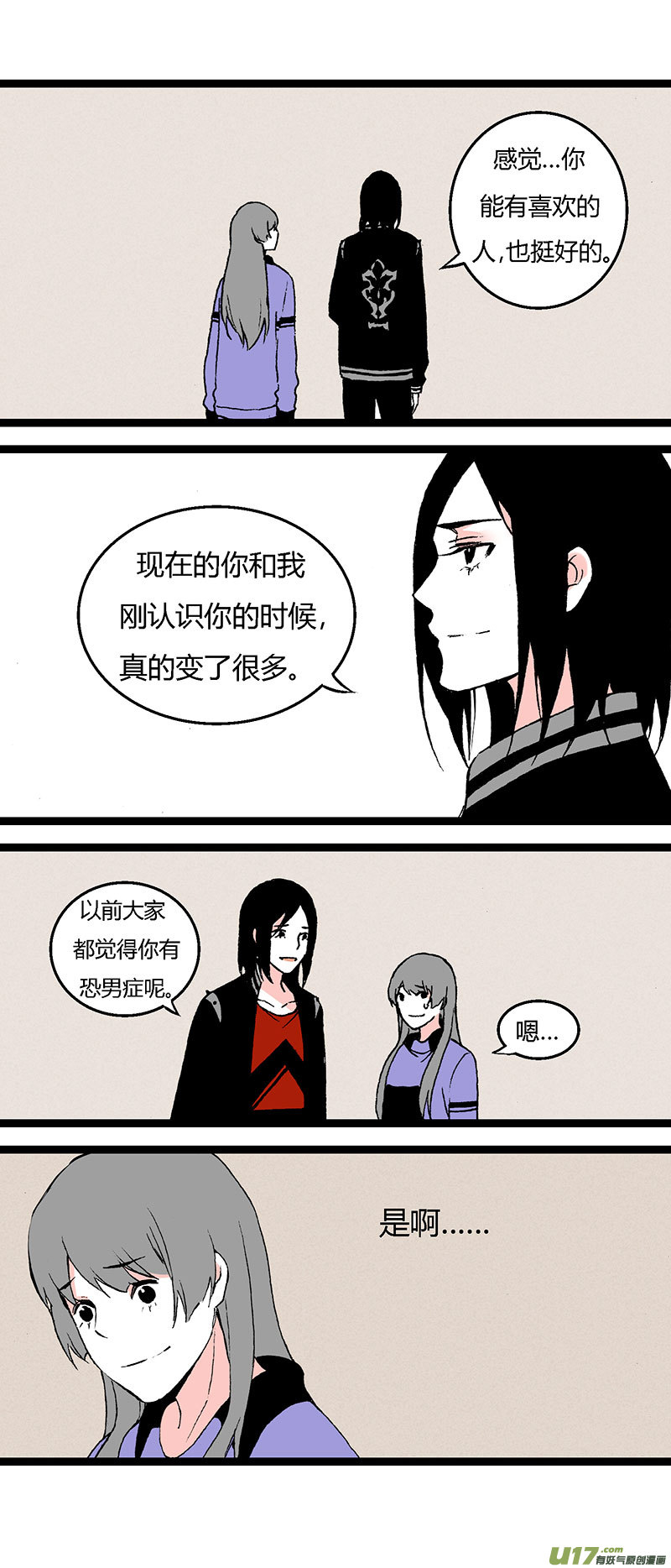 《叫姐姐》39 梦想 第14页