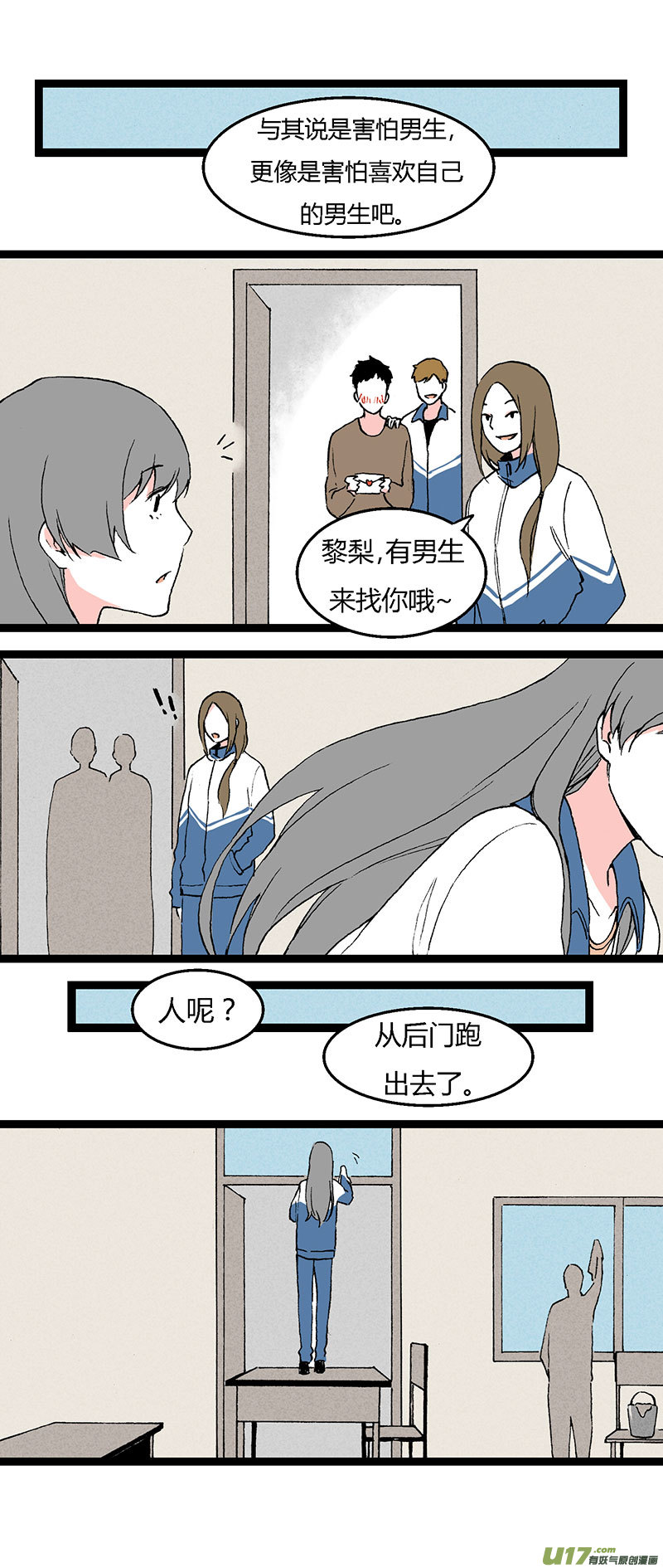 《叫姐姐》39 梦想 第15页