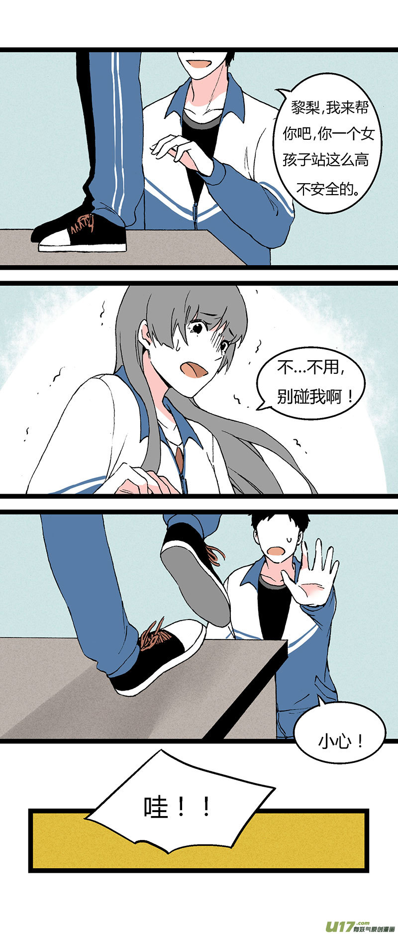《叫姐姐》39 梦想 第16页