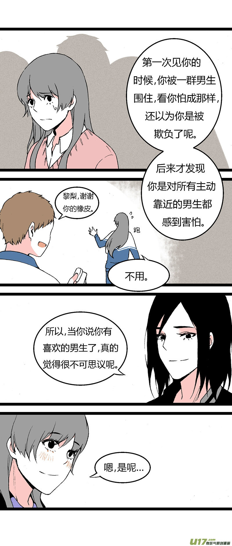 《叫姐姐》39 梦想 第17页