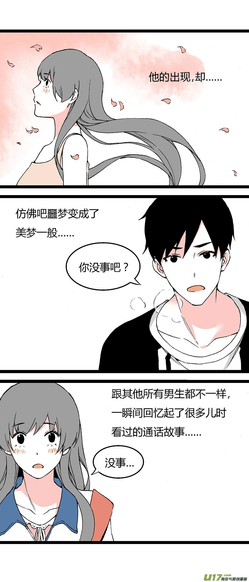 《叫姐姐》39 梦想 第19页