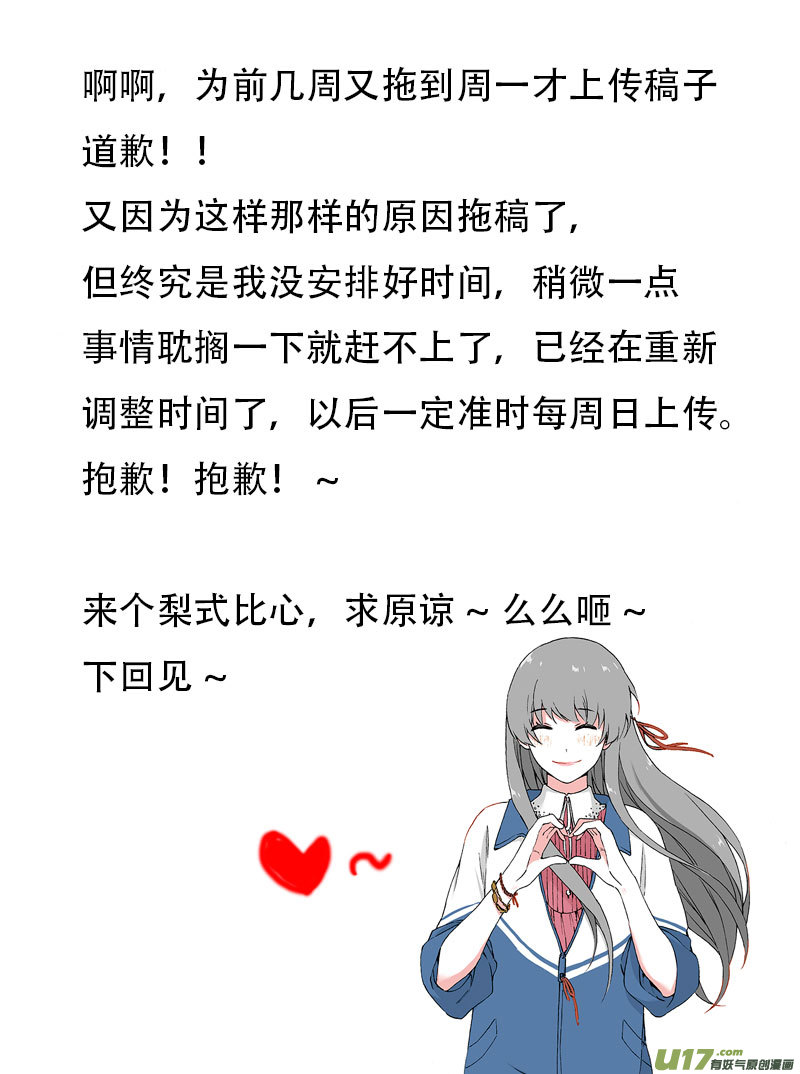 《叫姐姐》39 梦想 第21页