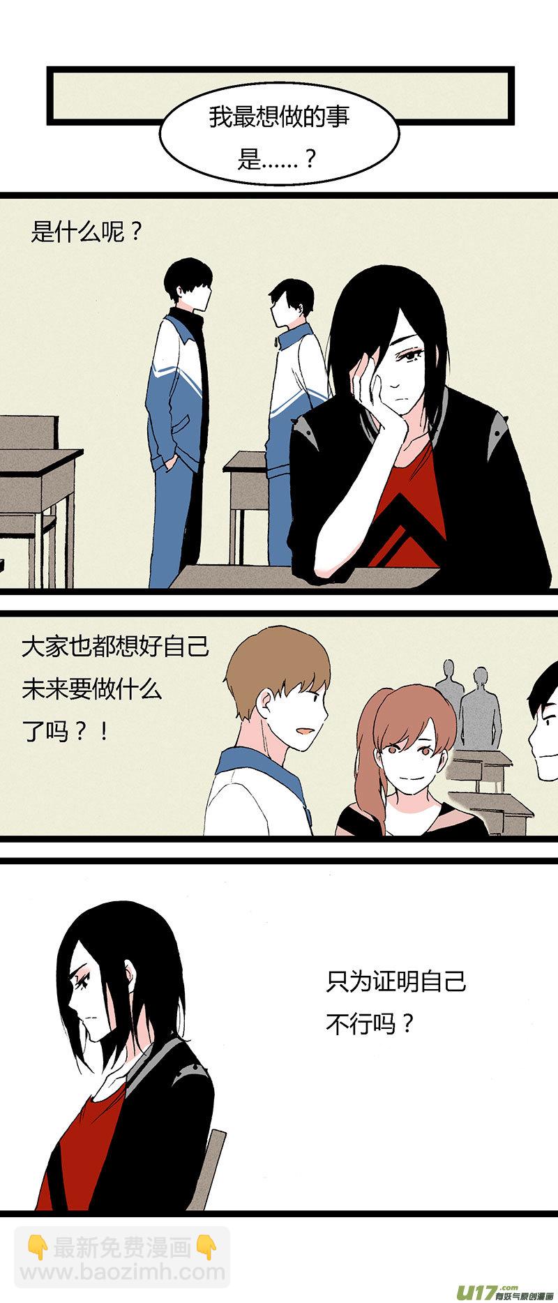 《叫姐姐》39 梦想 第3页