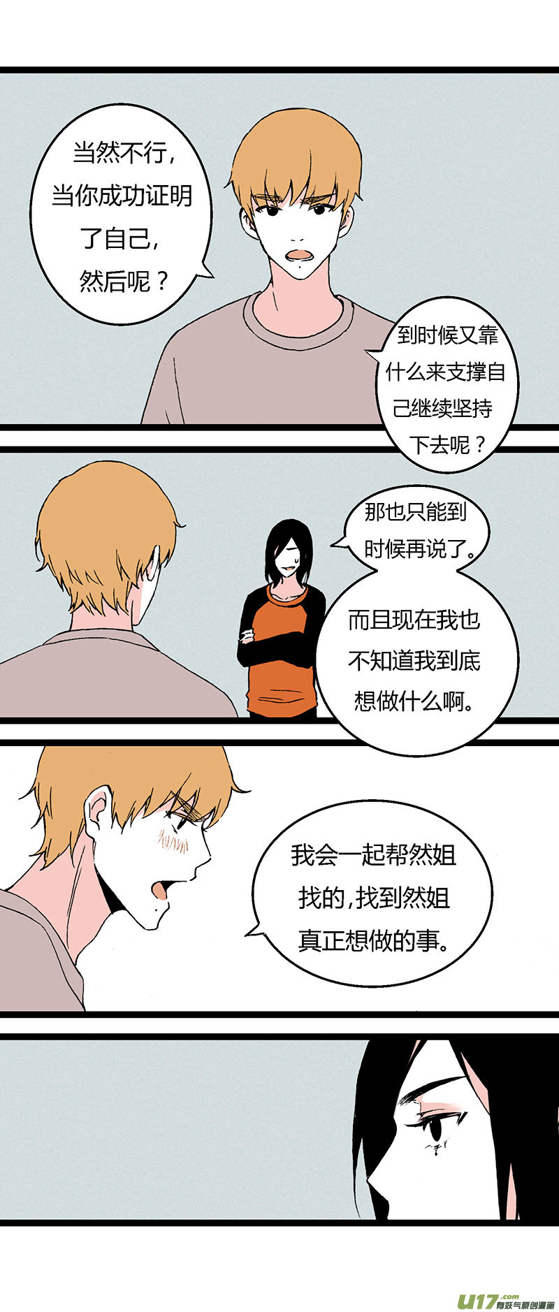 《叫姐姐》39 梦想 第4页