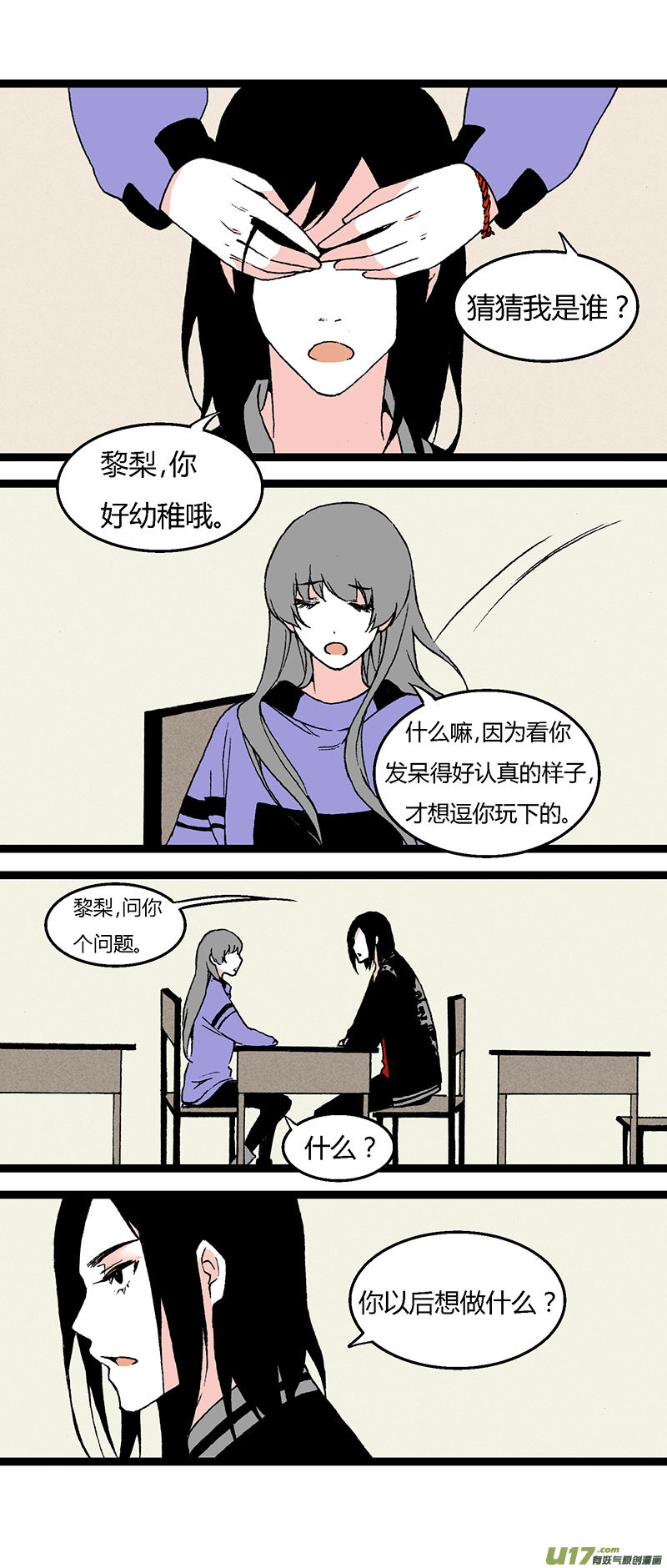 《叫姐姐》39 梦想 第5页