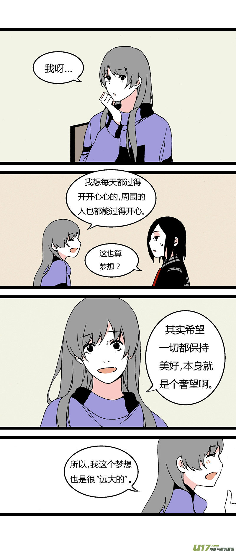 《叫姐姐》39 梦想 第6页