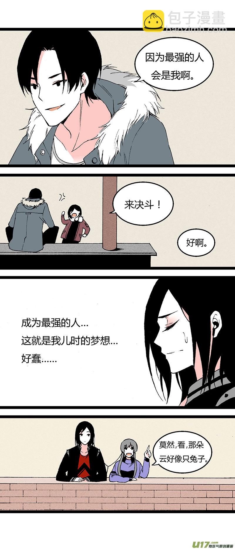 《叫姐姐》39 梦想 第8页