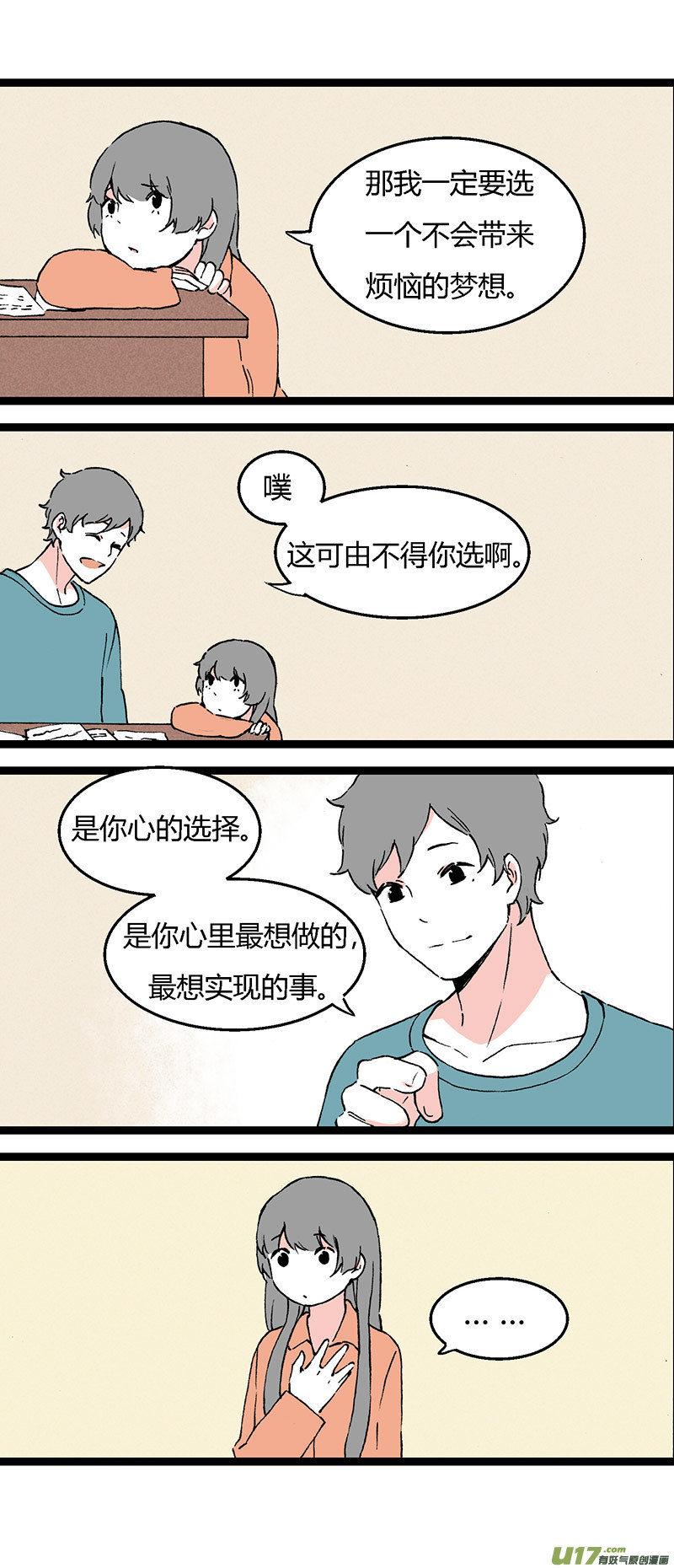 《叫姐姐》41 黎立（下） 第10页