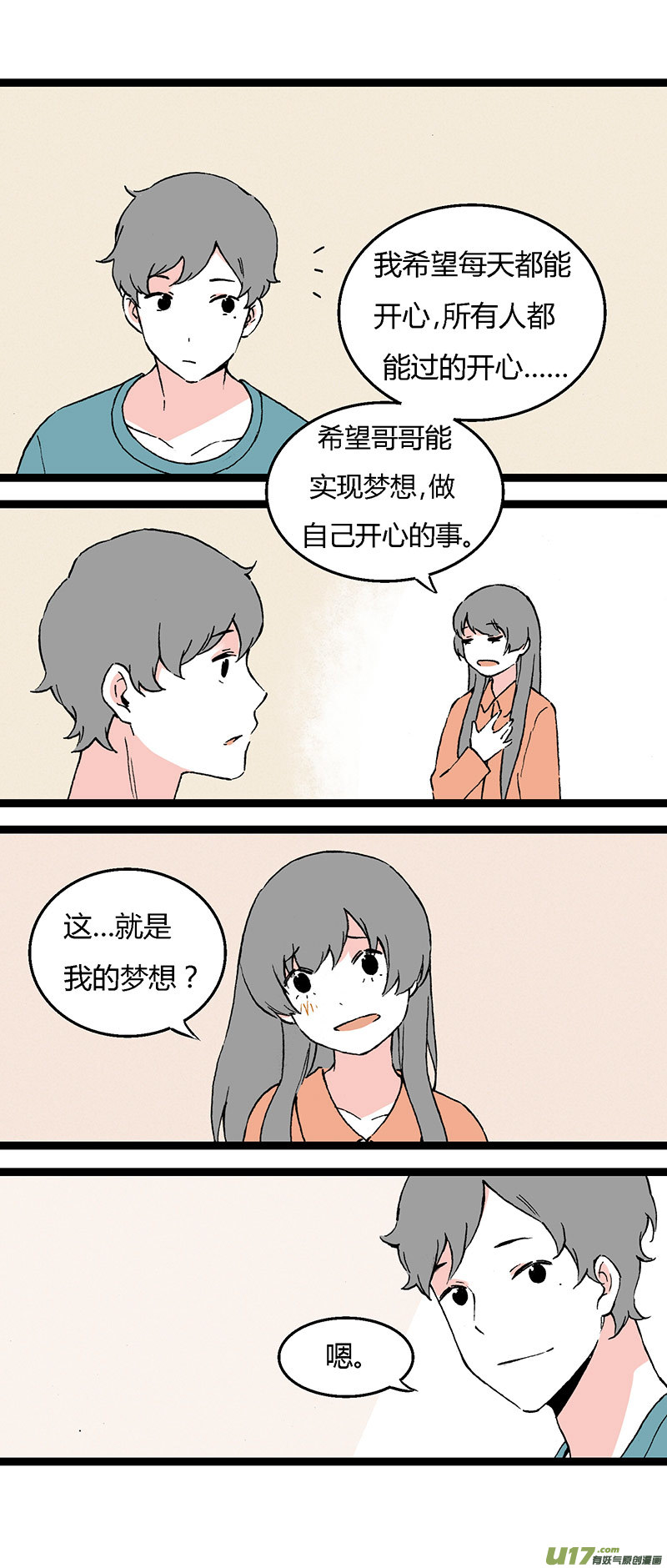 《叫姐姐》41 黎立（下） 第11页
