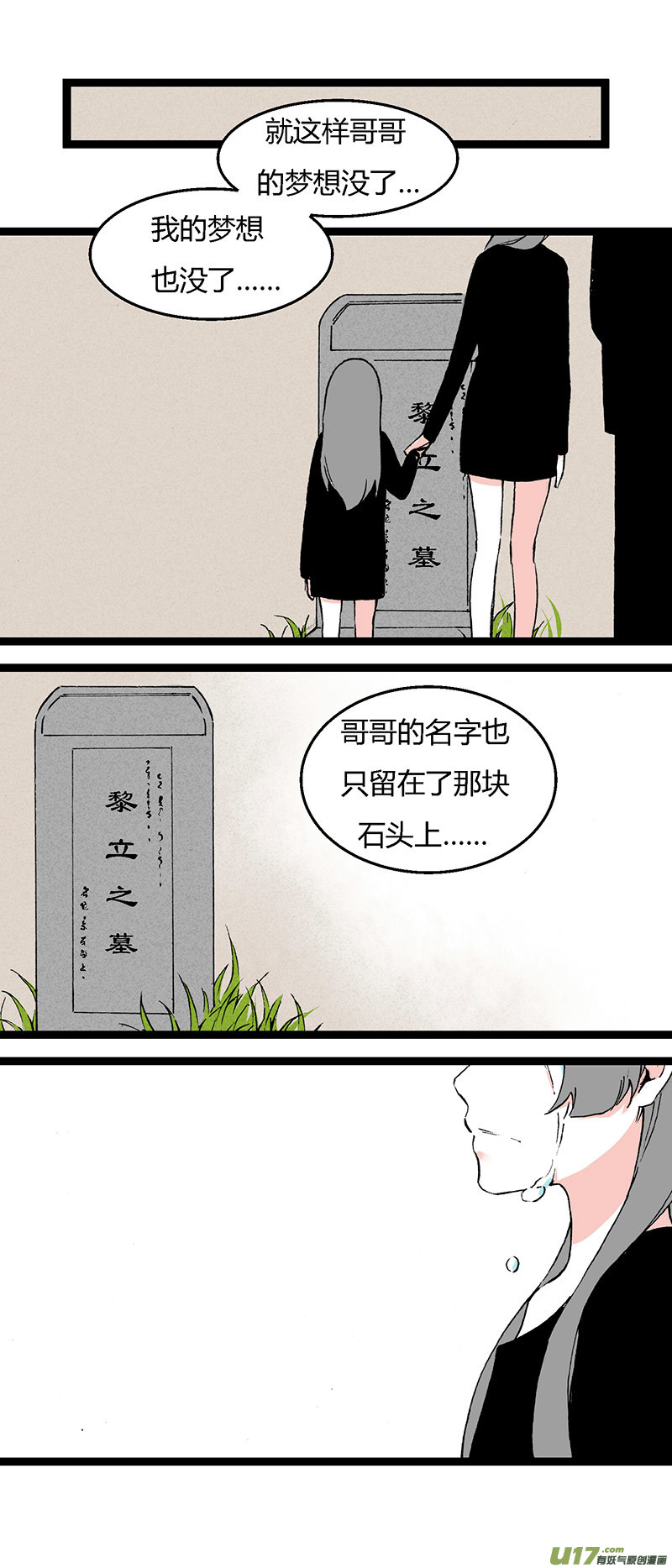 《叫姐姐》41 黎立（下） 第12页