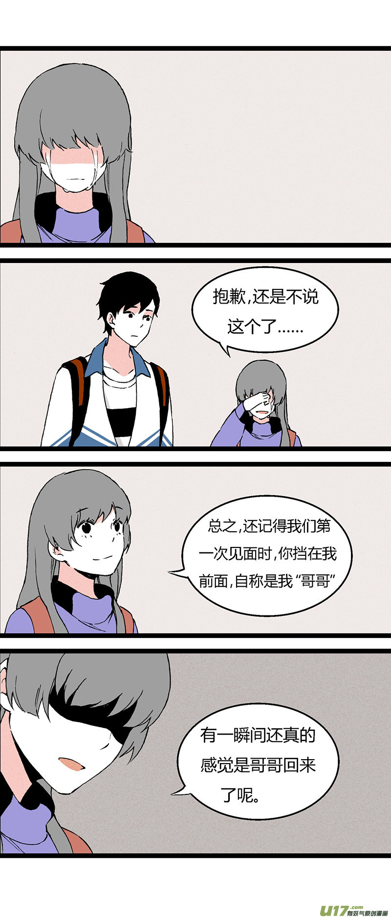 《叫姐姐》41 黎立（下） 第13页