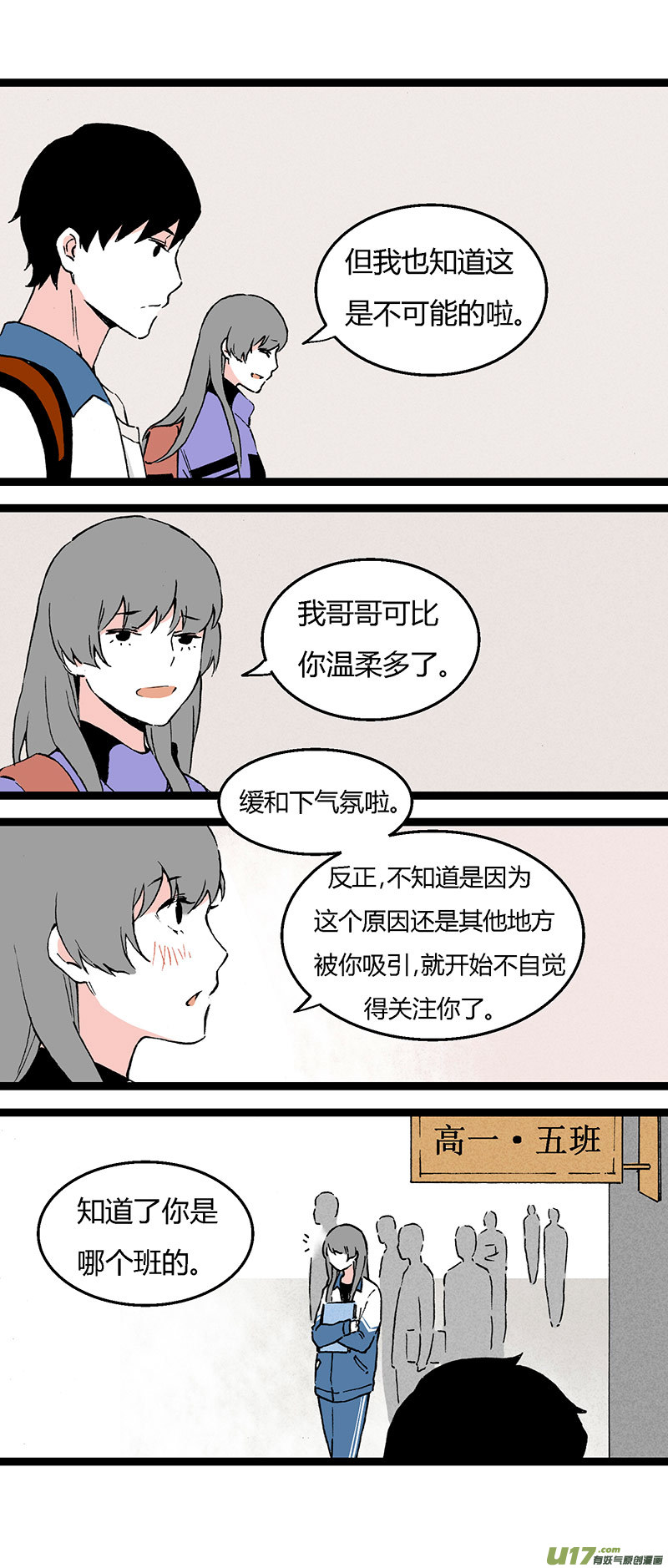 《叫姐姐》41 黎立（下） 第14页