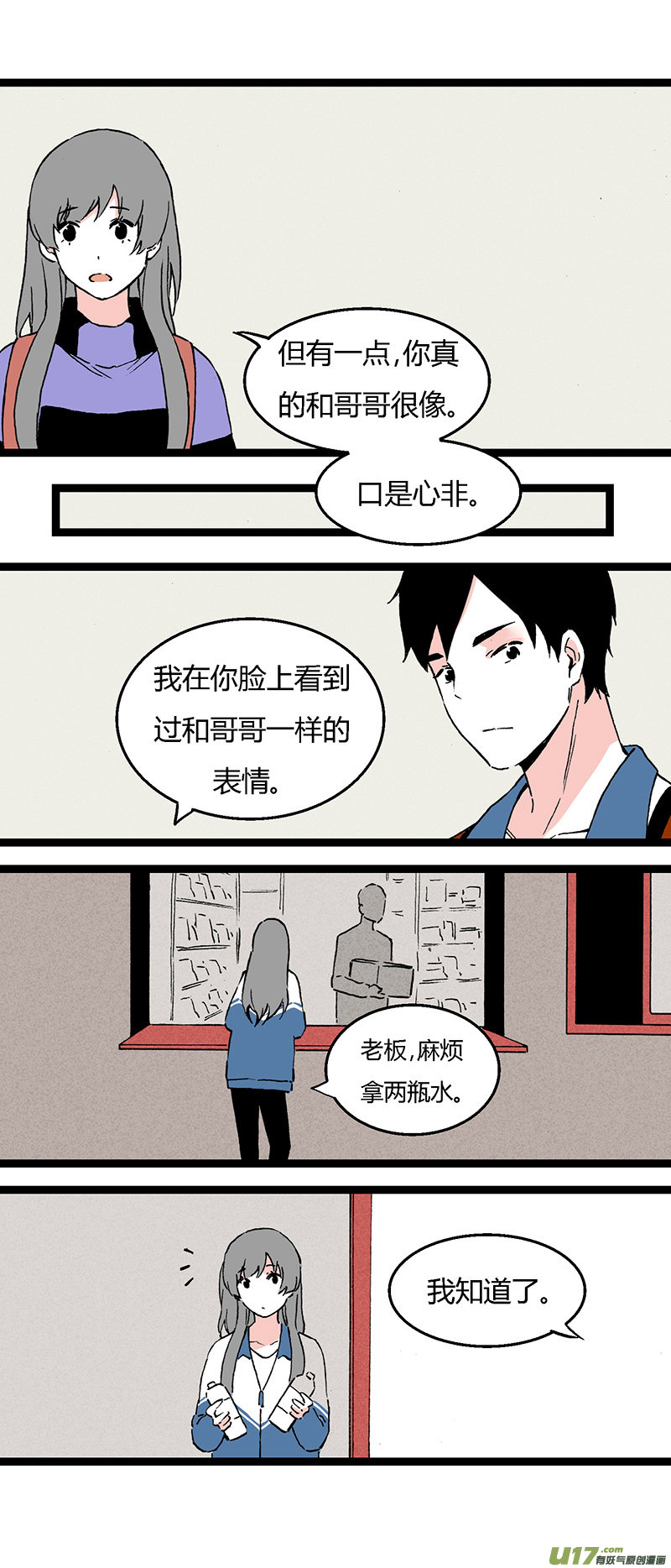 《叫姐姐》41 黎立（下） 第16页
