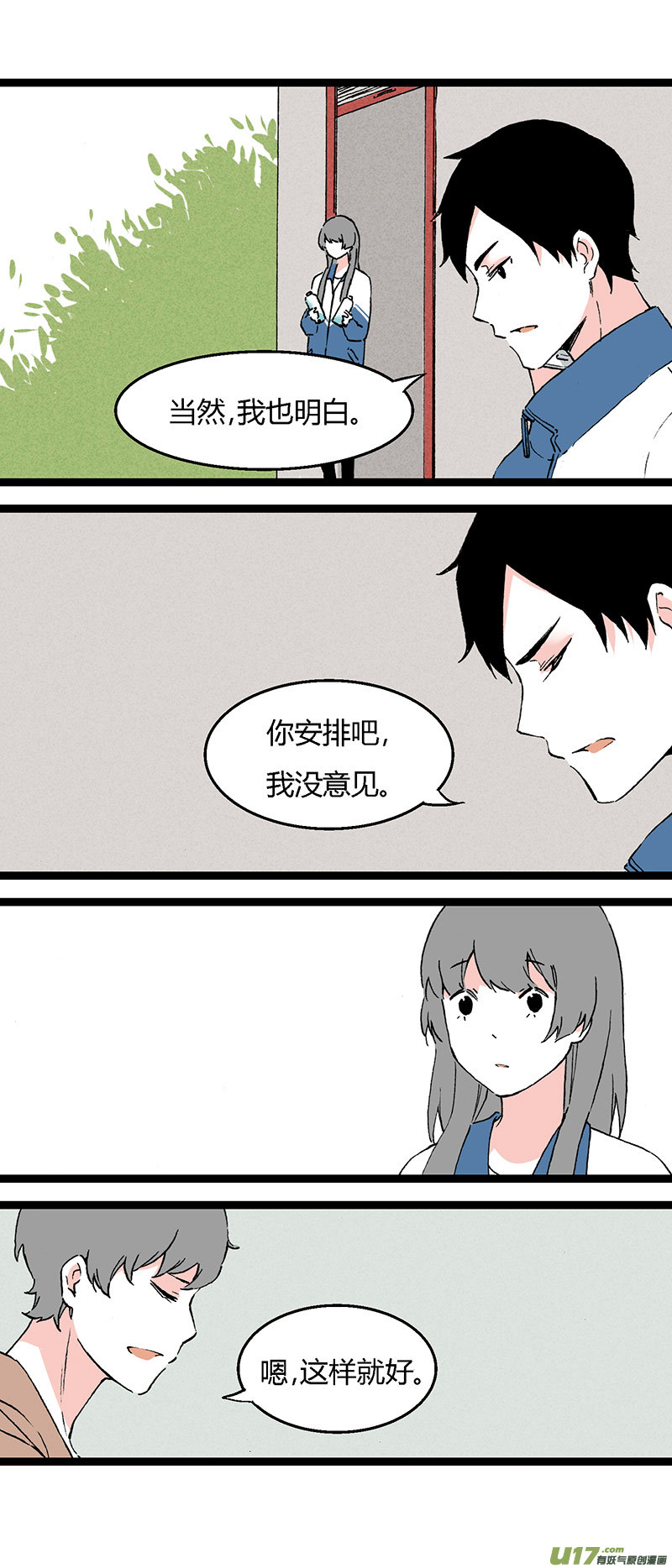 《叫姐姐》41 黎立（下） 第17页