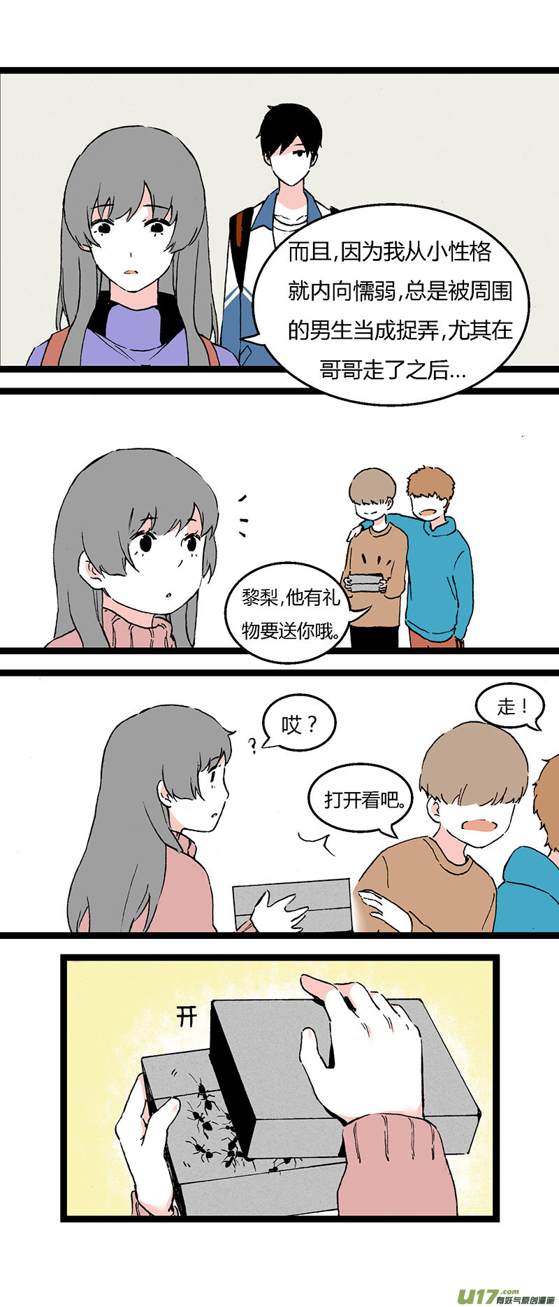 《叫姐姐》41 黎立（下） 第18页