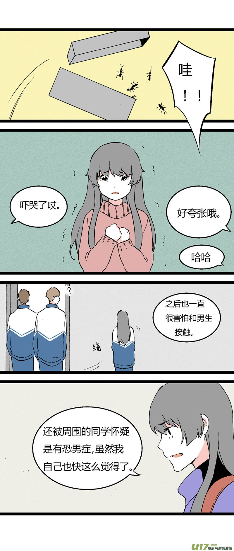 《叫姐姐》41 黎立（下） 第19页