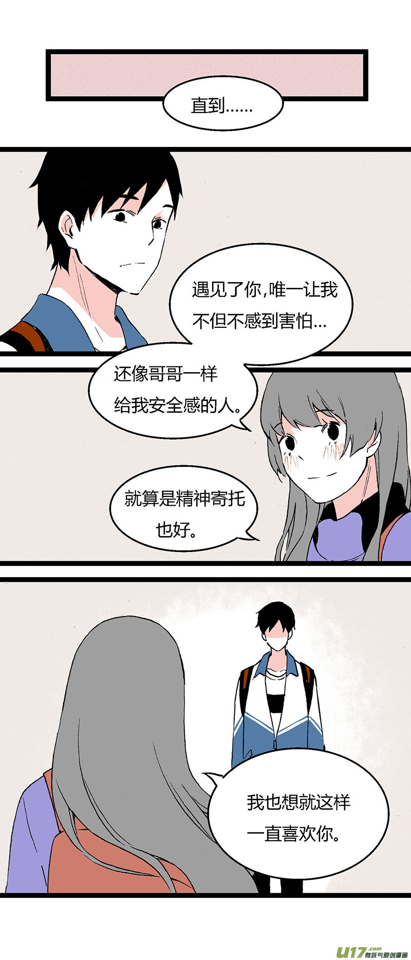《叫姐姐》41 黎立（下） 第20页