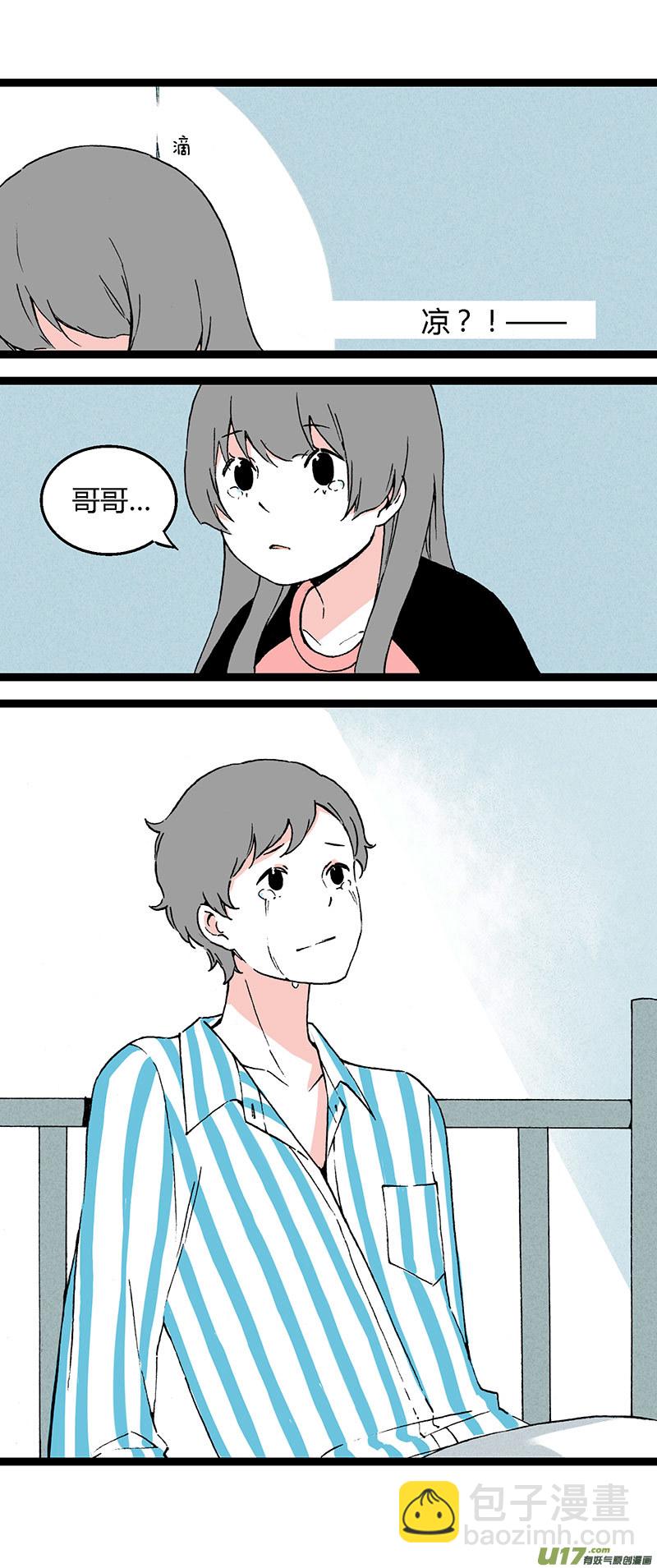 《叫姐姐》41 黎立（下） 第2页