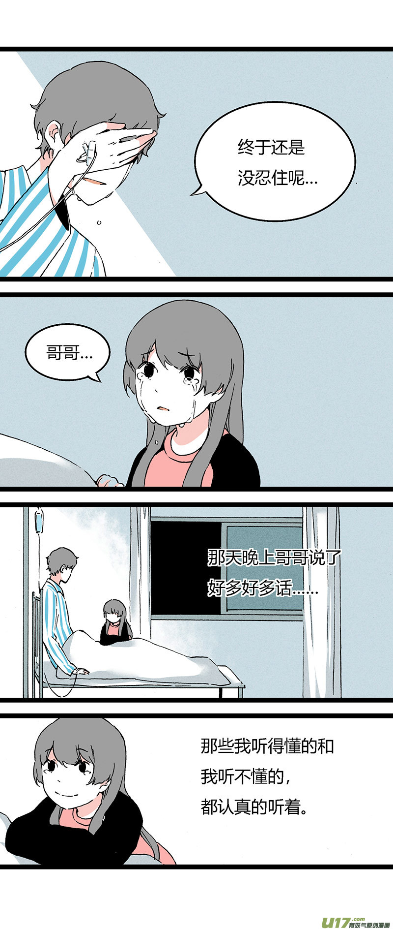 《叫姐姐》41 黎立（下） 第3页