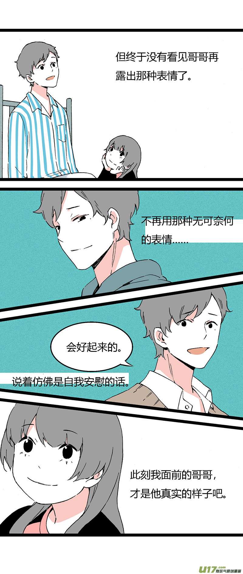 《叫姐姐》41 黎立（下） 第4页