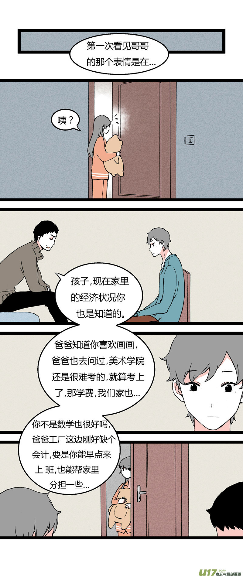 《叫姐姐》41 黎立（下） 第5页