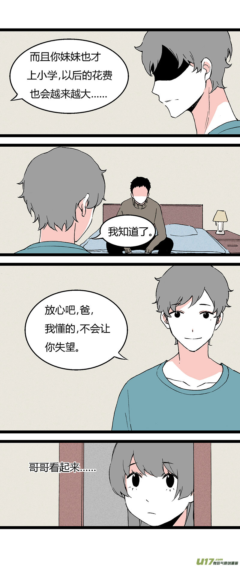 《叫姐姐》41 黎立（下） 第6页