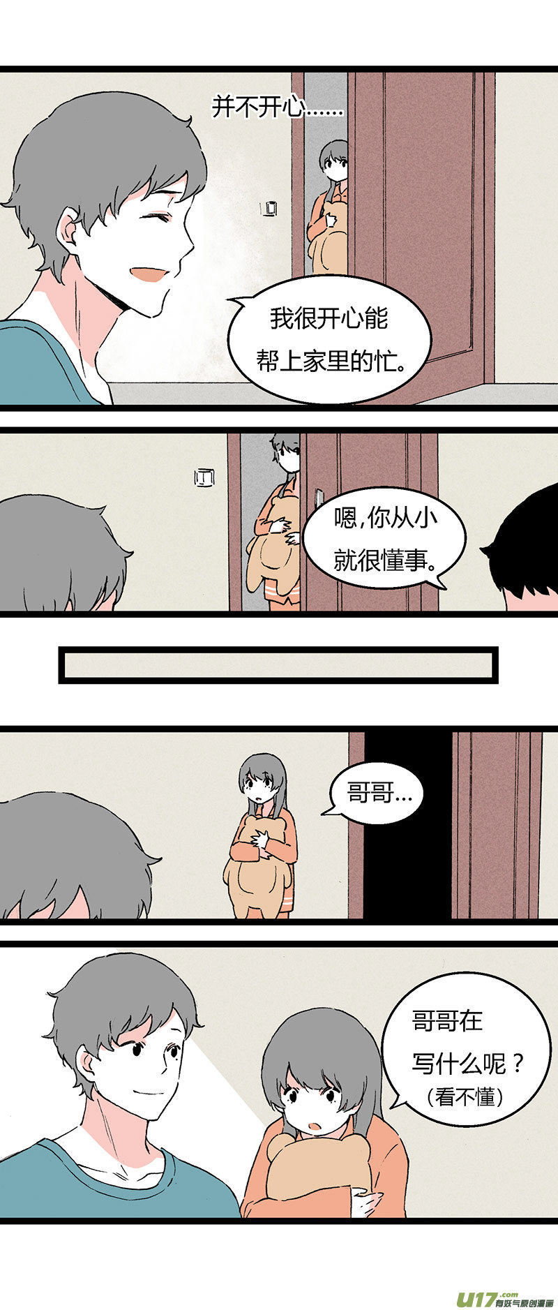 《叫姐姐》41 黎立（下） 第7页