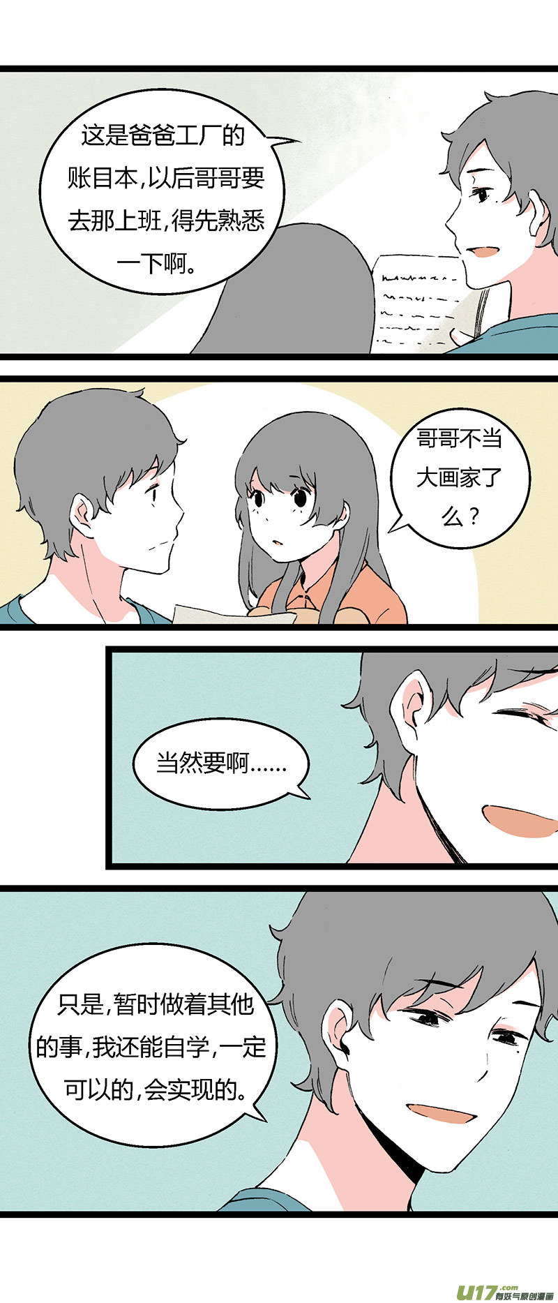 《叫姐姐》41 黎立（下） 第8页