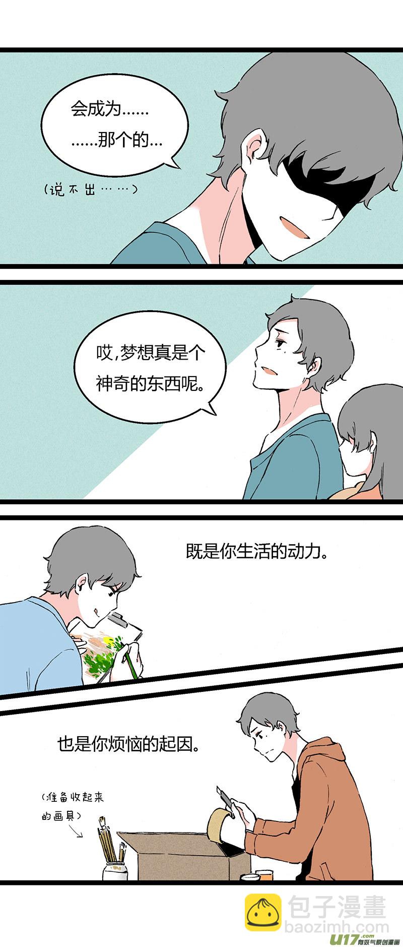 《叫姐姐》41 黎立（下） 第9页