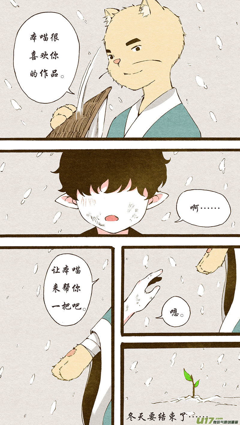 《叫姐姐》番外小短篇——喵门主 第3页