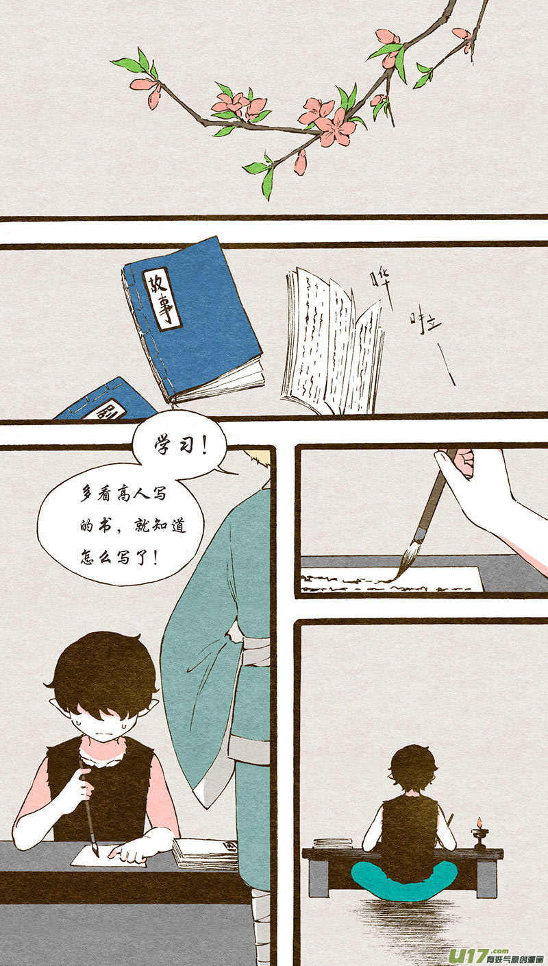 《叫姐姐》番外小短篇——喵门主 第4页