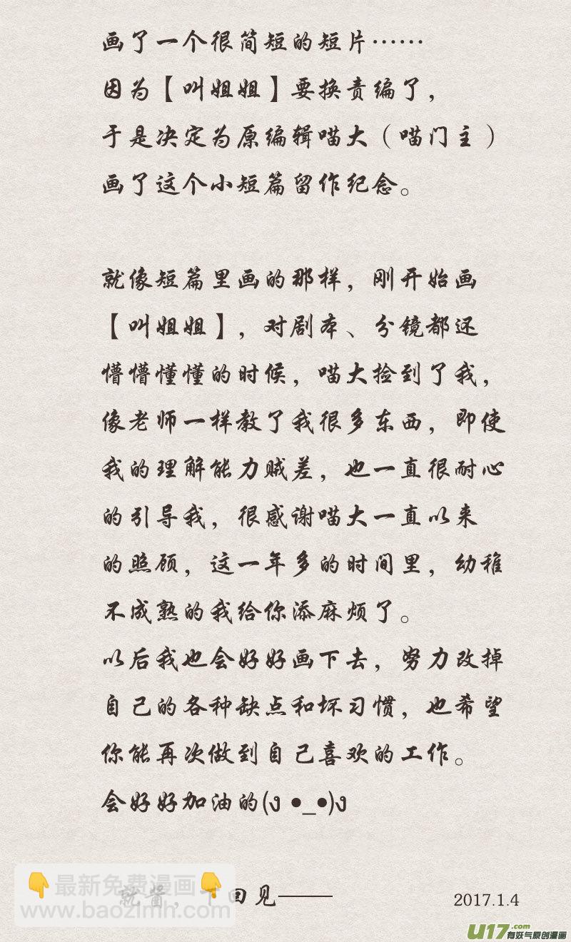 《叫姐姐》番外小短篇——喵门主 第8页