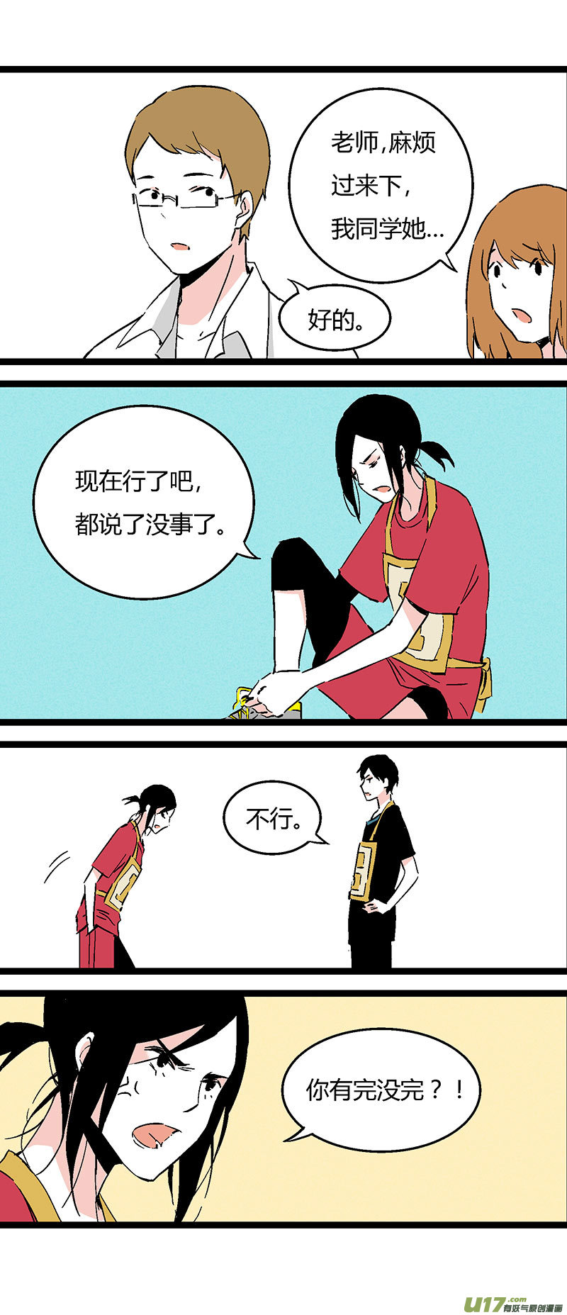 《叫姐姐》45 运动会（下） 第10页