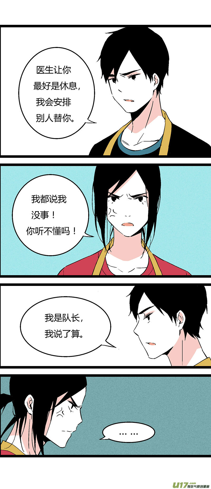 《叫姐姐》45 运动会（下） 第11页