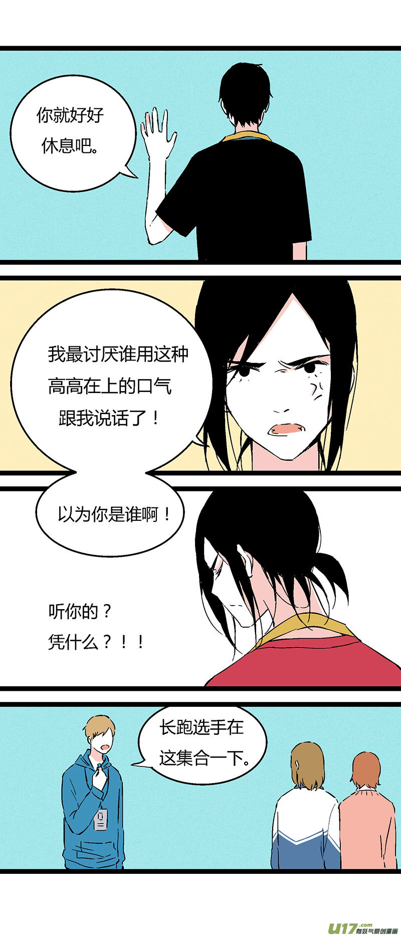 《叫姐姐》45 运动会（下） 第12页