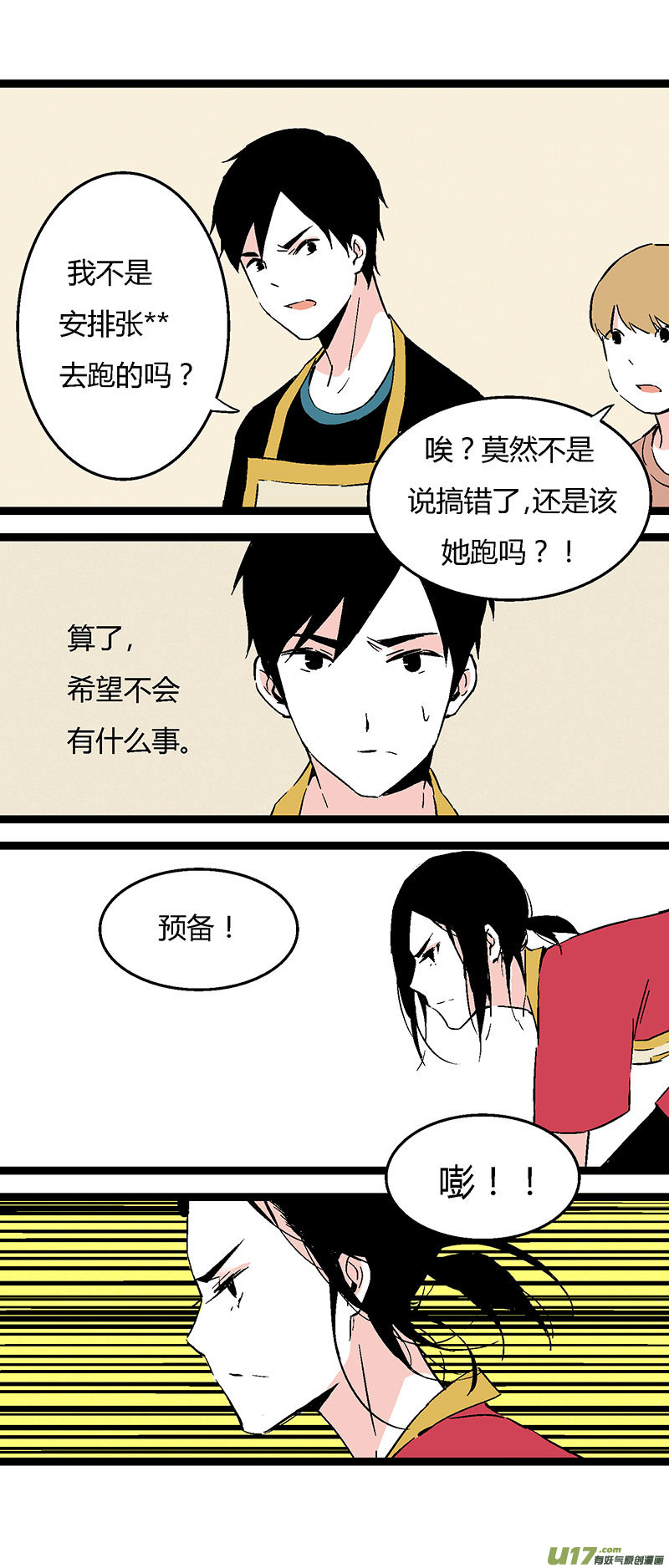 《叫姐姐》45 运动会（下） 第14页