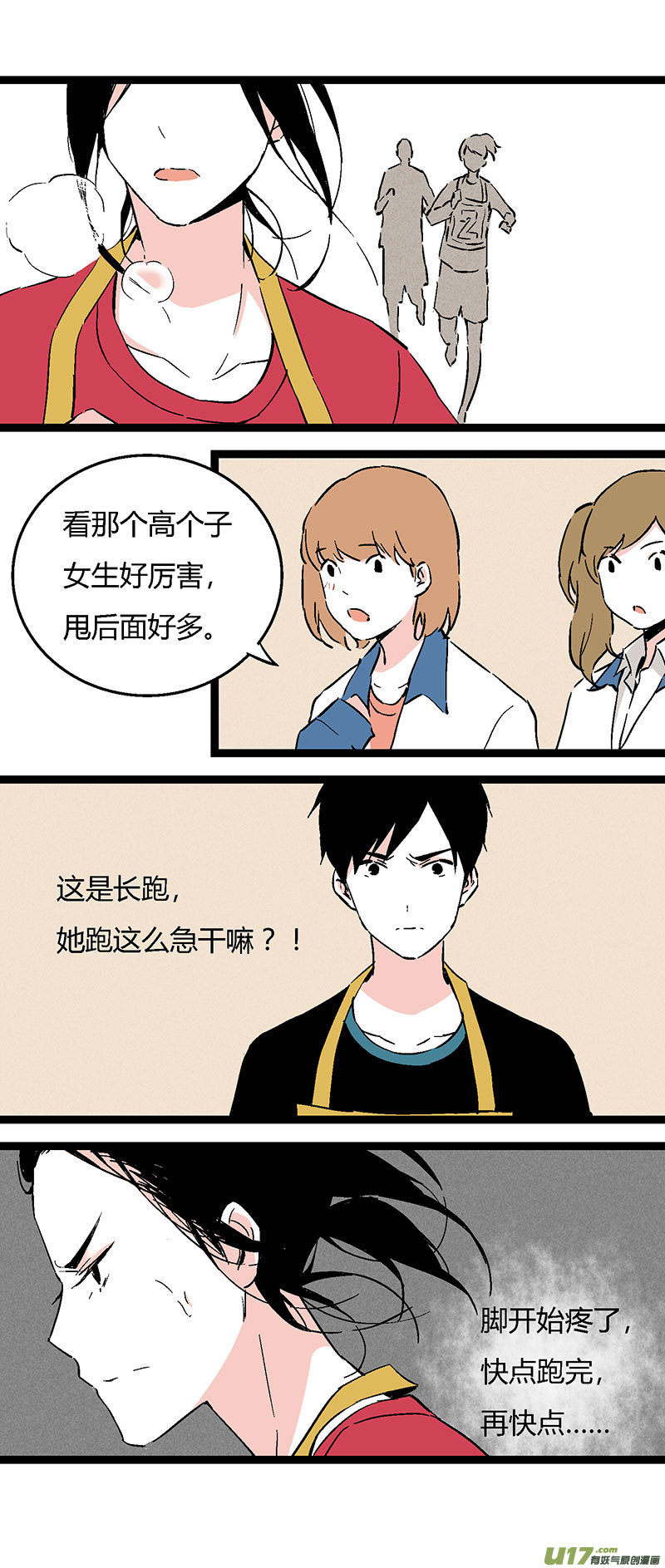 《叫姐姐》45 运动会（下） 第15页