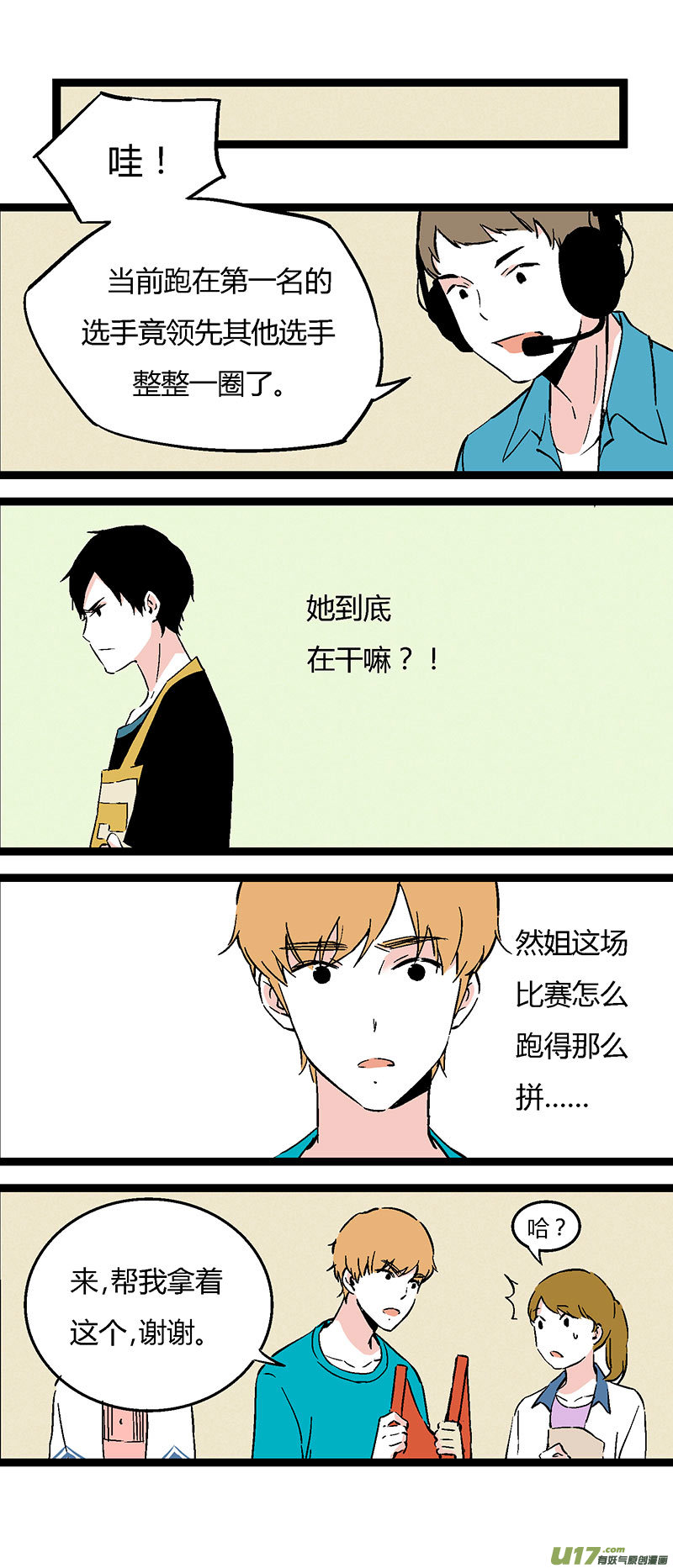 《叫姐姐》45 运动会（下） 第16页