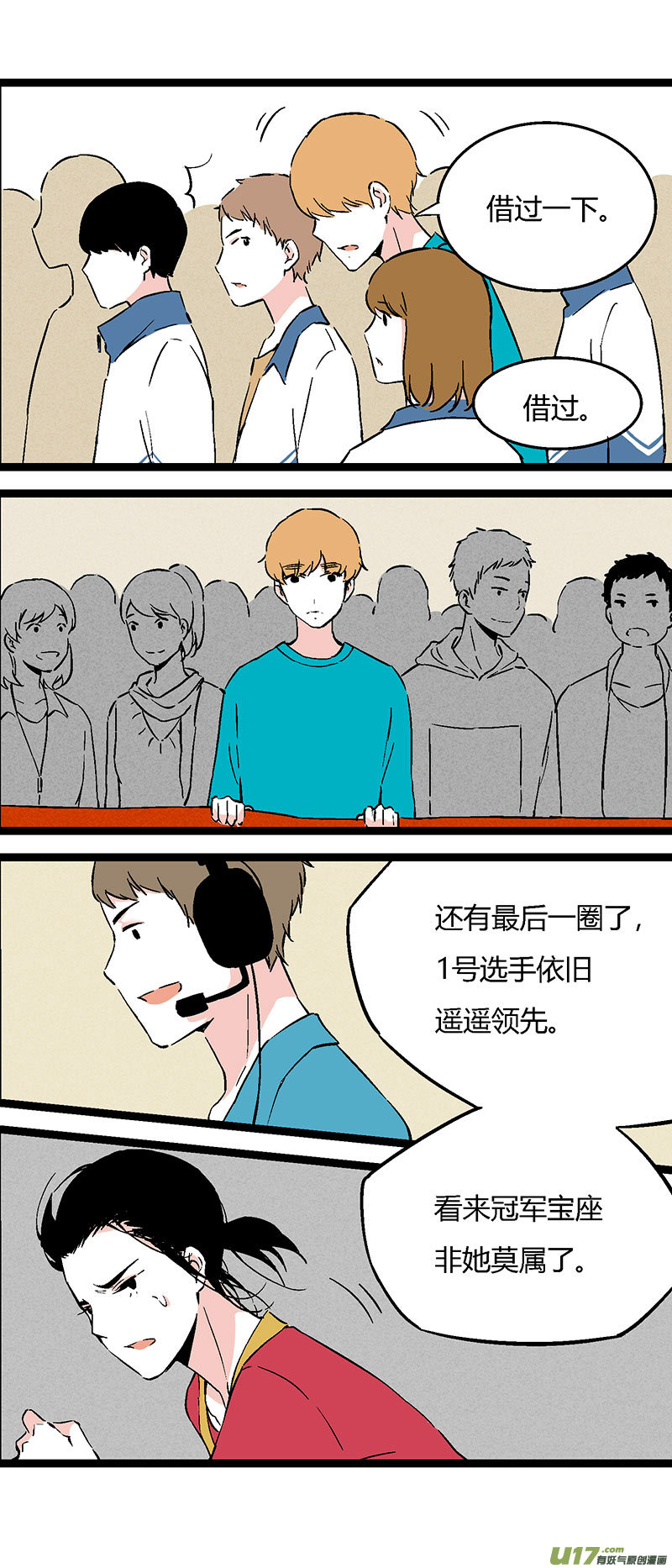 《叫姐姐》45 运动会（下） 第17页