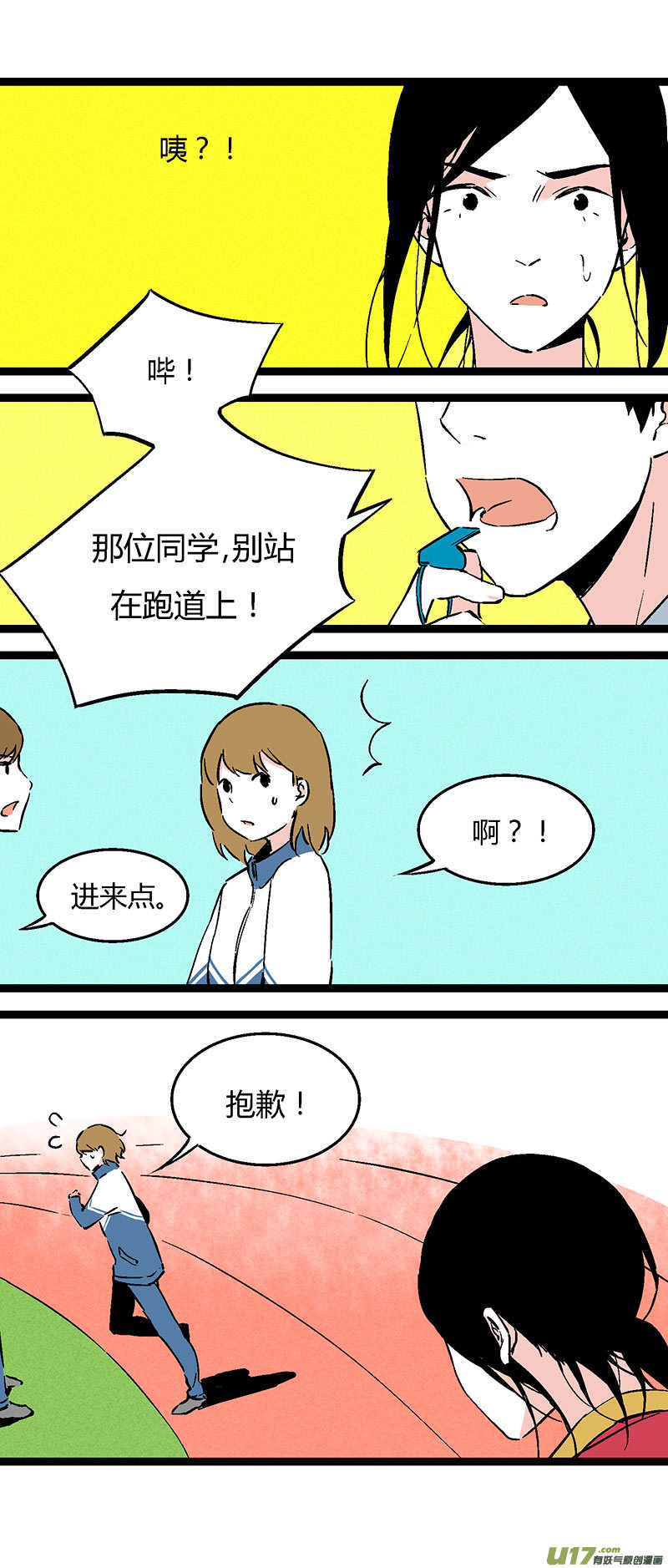 《叫姐姐》45 运动会（下） 第2页
