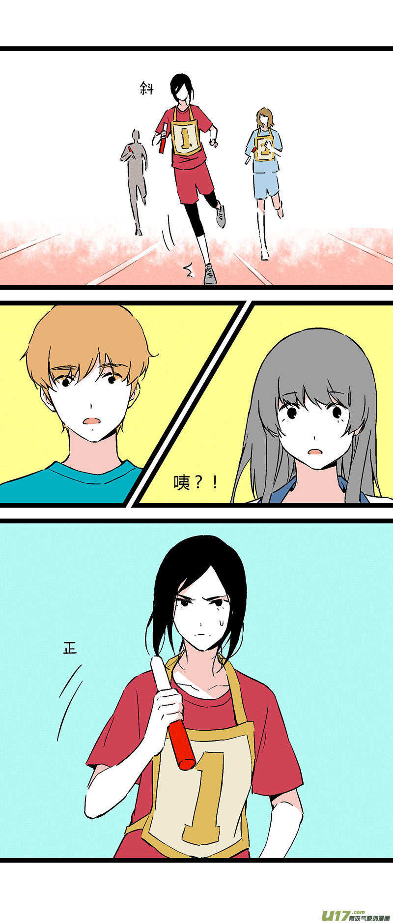 《叫姐姐》45 运动会（下） 第3页
