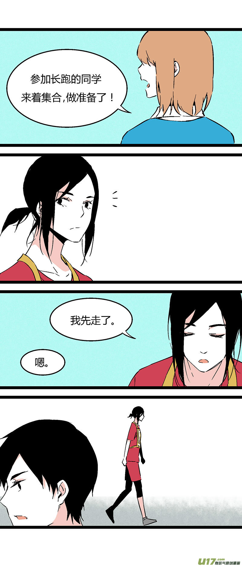 《叫姐姐》45 运动会（下） 第6页