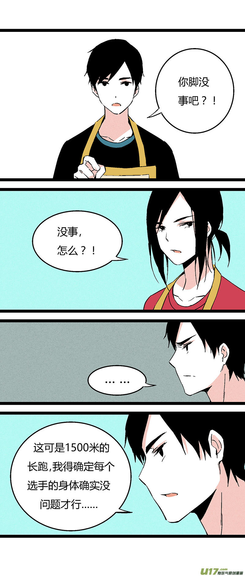 《叫姐姐》45 运动会（下） 第8页