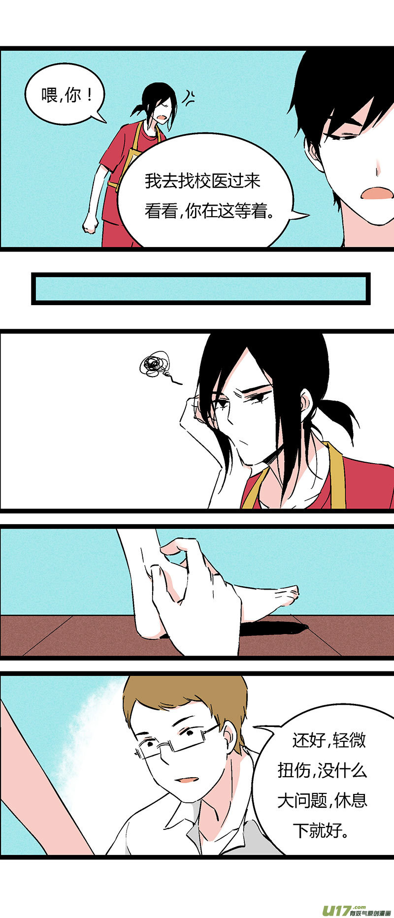 《叫姐姐》45 运动会（下） 第9页