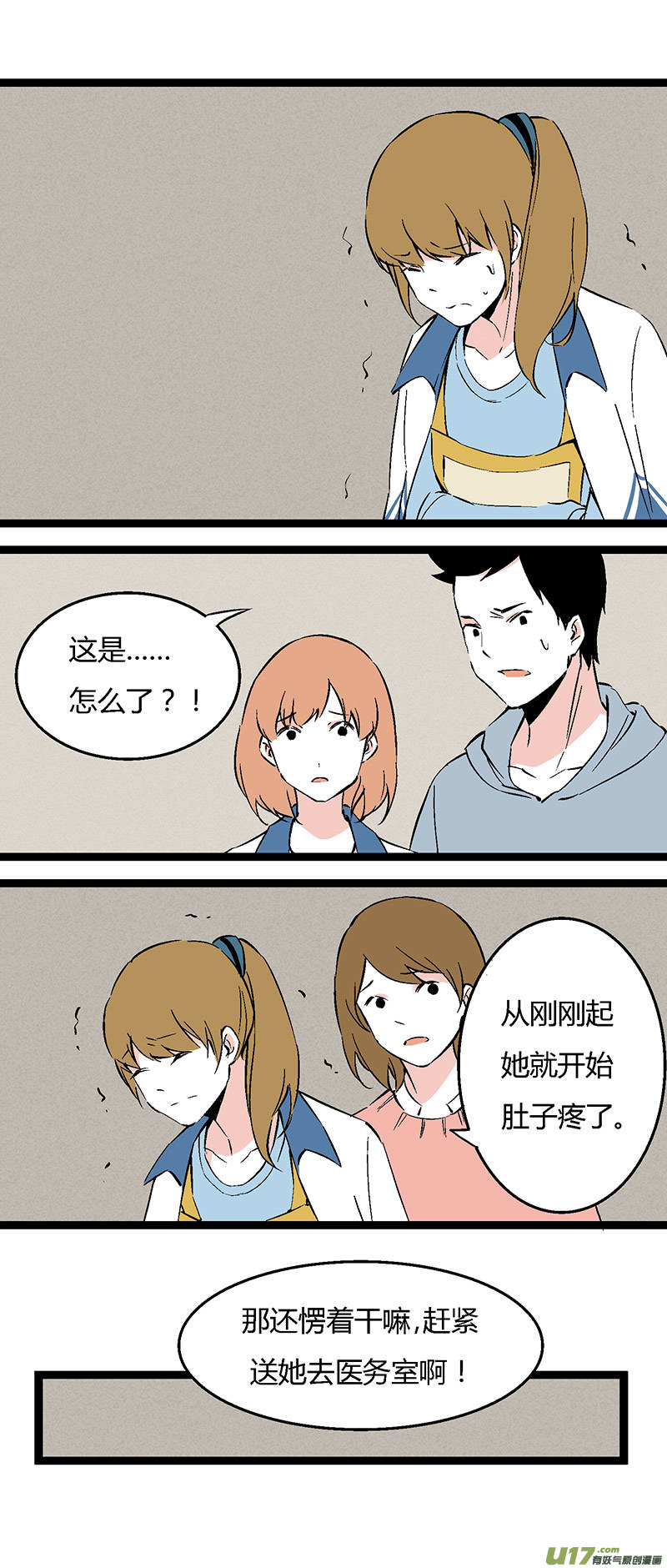 《叫姐姐》44 运动会（上） 第10页