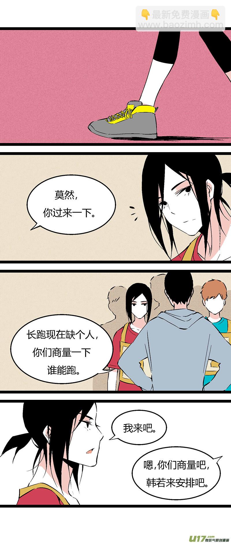 《叫姐姐》44 运动会（上） 第11页