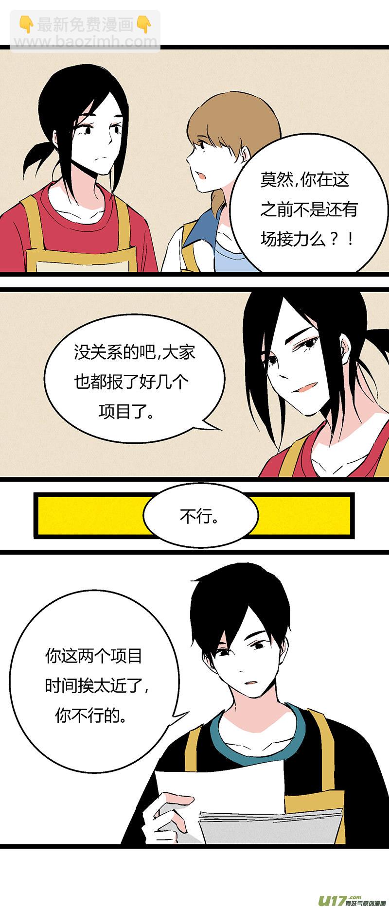 《叫姐姐》44 运动会（上） 第12页